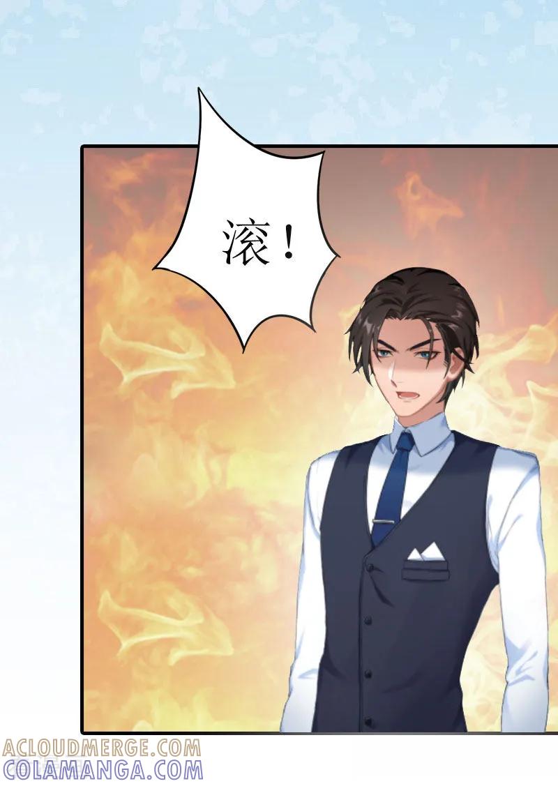 《豪门游戏：顾总太强势》第3话 认错道歉 第15页