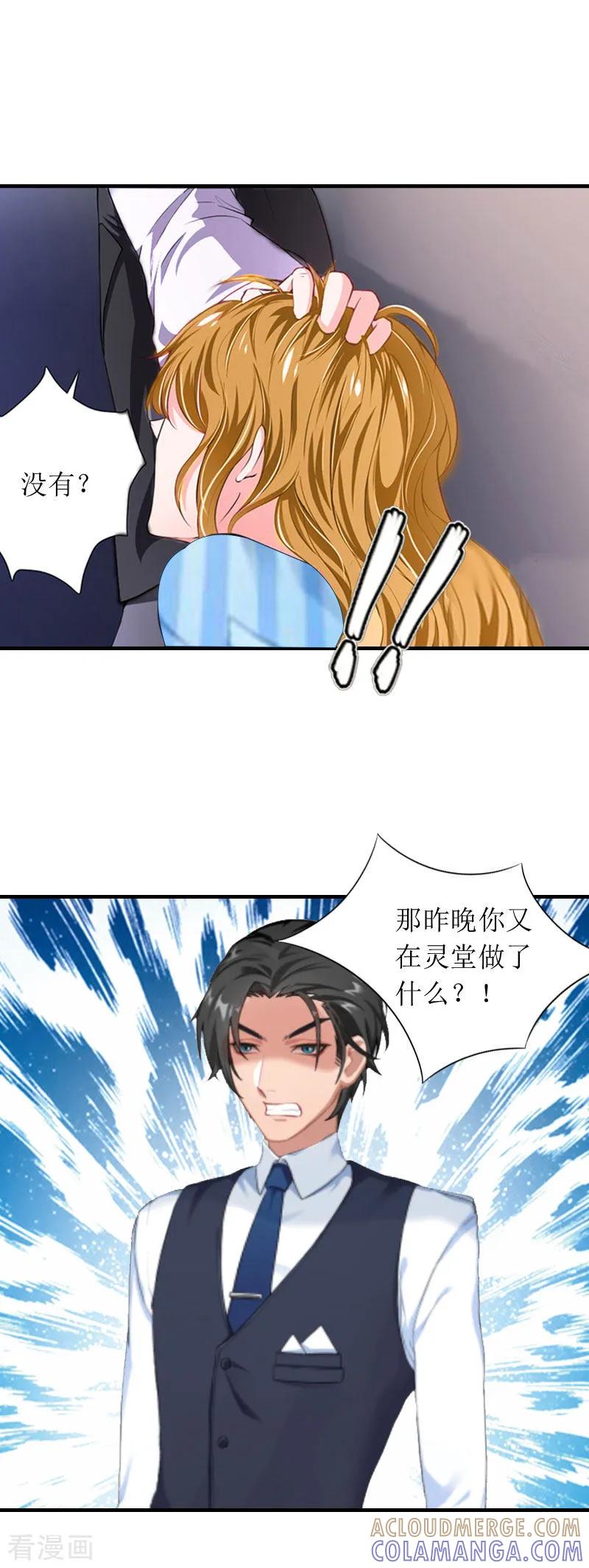 《豪门游戏：顾总太强势》第3话 认错道歉 第19页