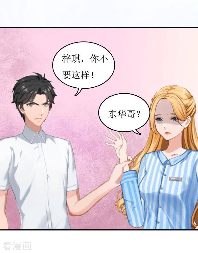 《豪门游戏：顾总太强势》第3话 认错道歉 第6页