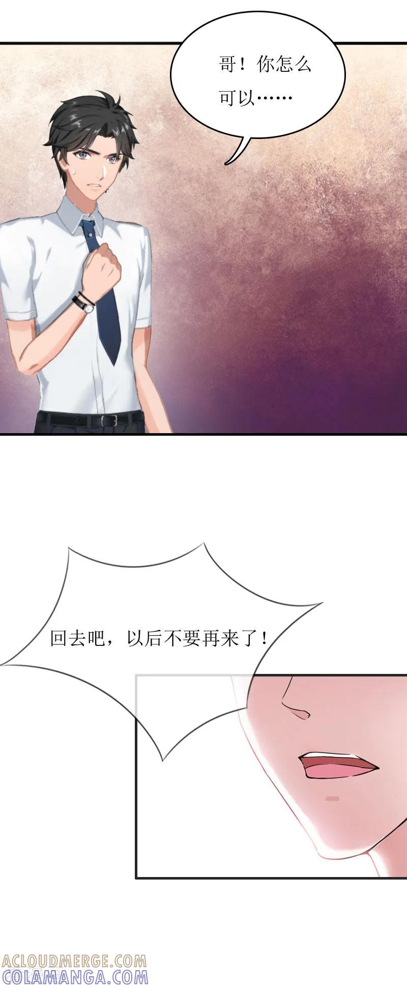 《豪门游戏：顾总太强势》第3话 认错道歉 第13页