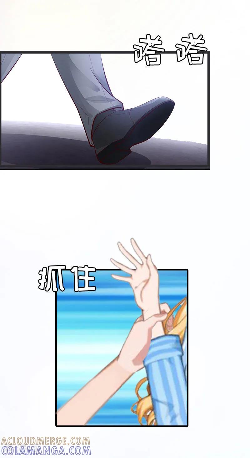 《豪门游戏：顾总太强势》第3话 认错道歉 第5页