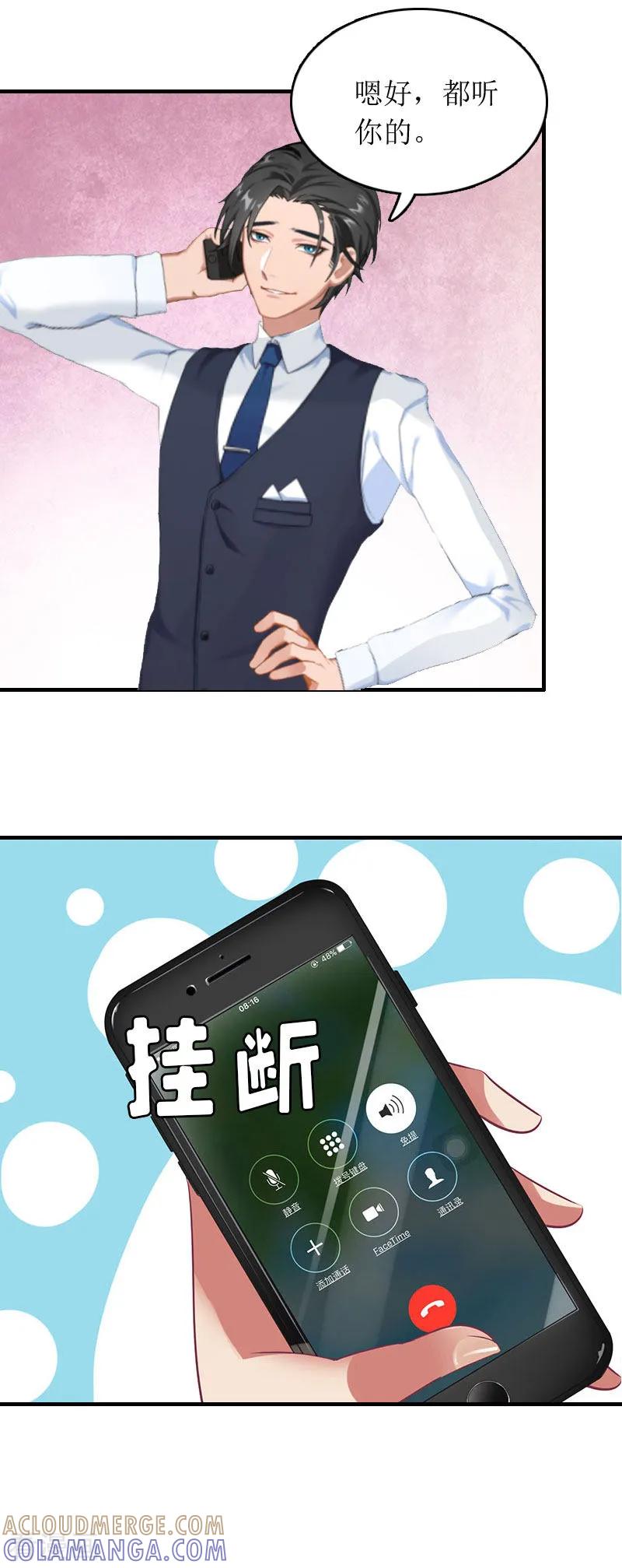 《豪门游戏：顾总太强势》第3话 认错道歉 第25页