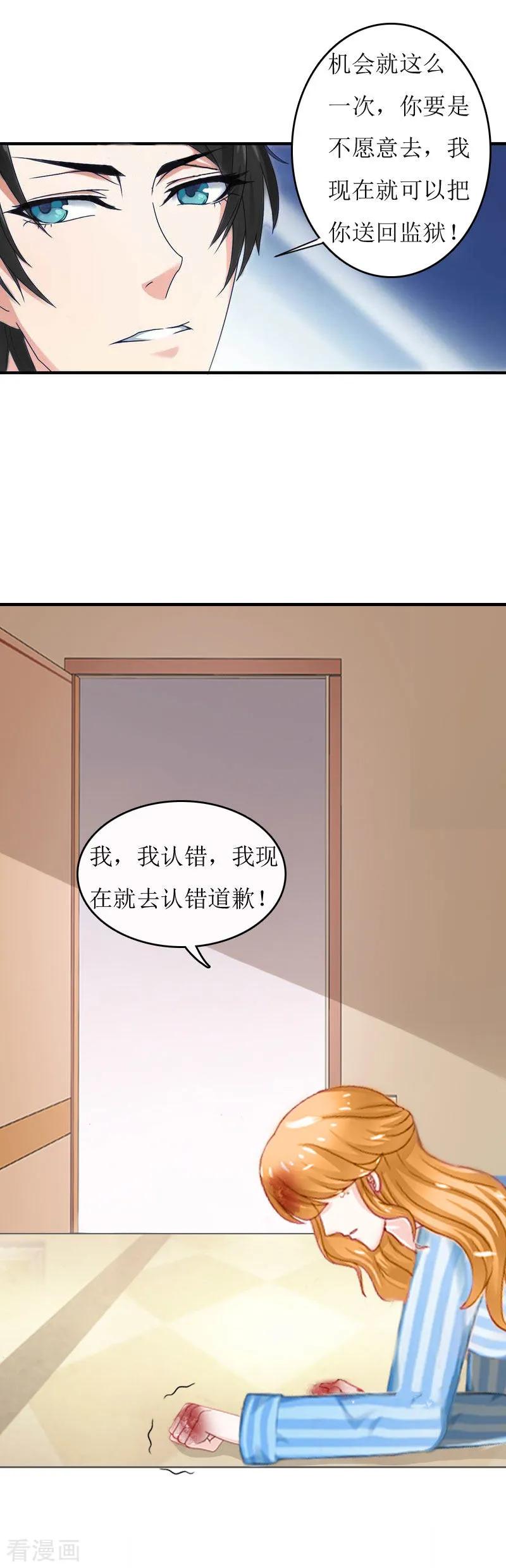 《豪门游戏：顾总太强势》第3话 认错道歉 第28页