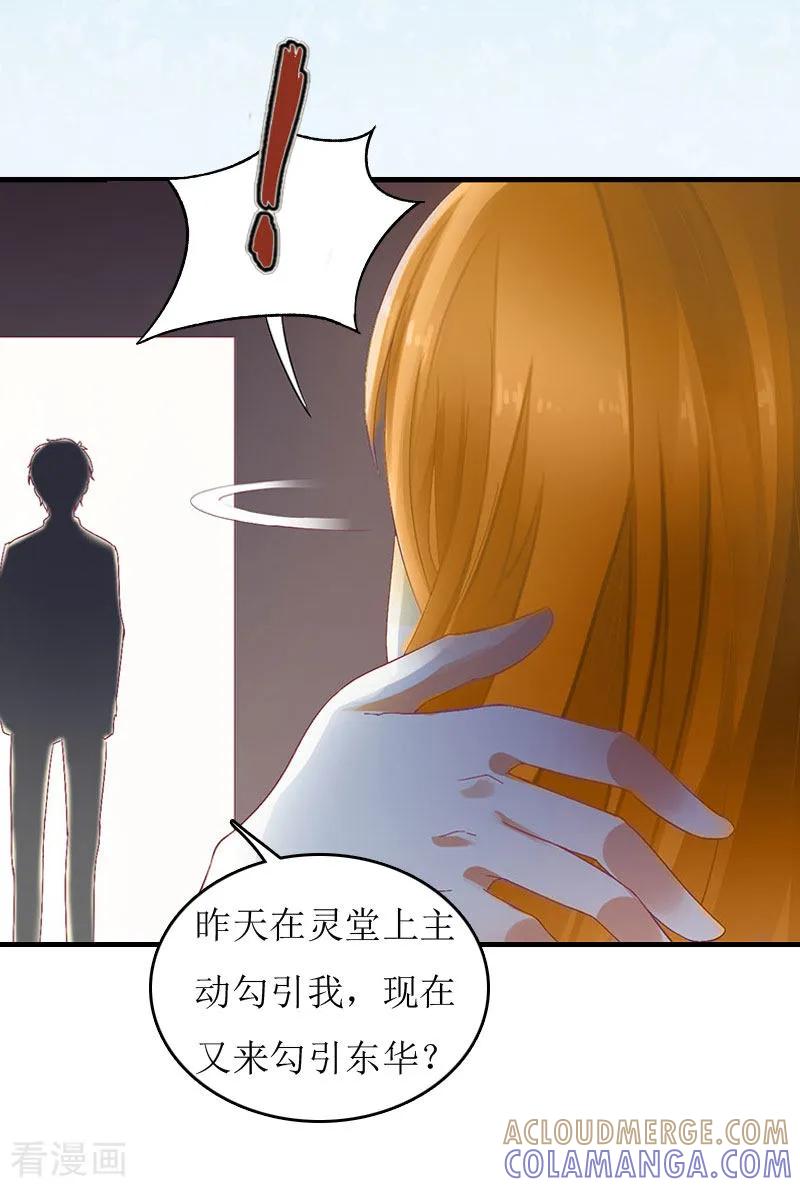 《豪门游戏：顾总太强势》第3话 认错道歉 第9页