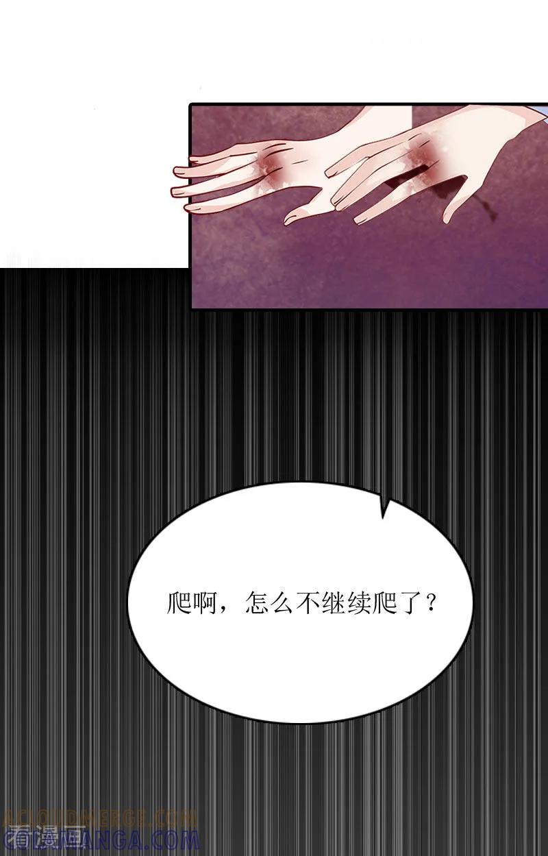 《豪门游戏：顾总太强势》第3话 认错道歉 第29页
