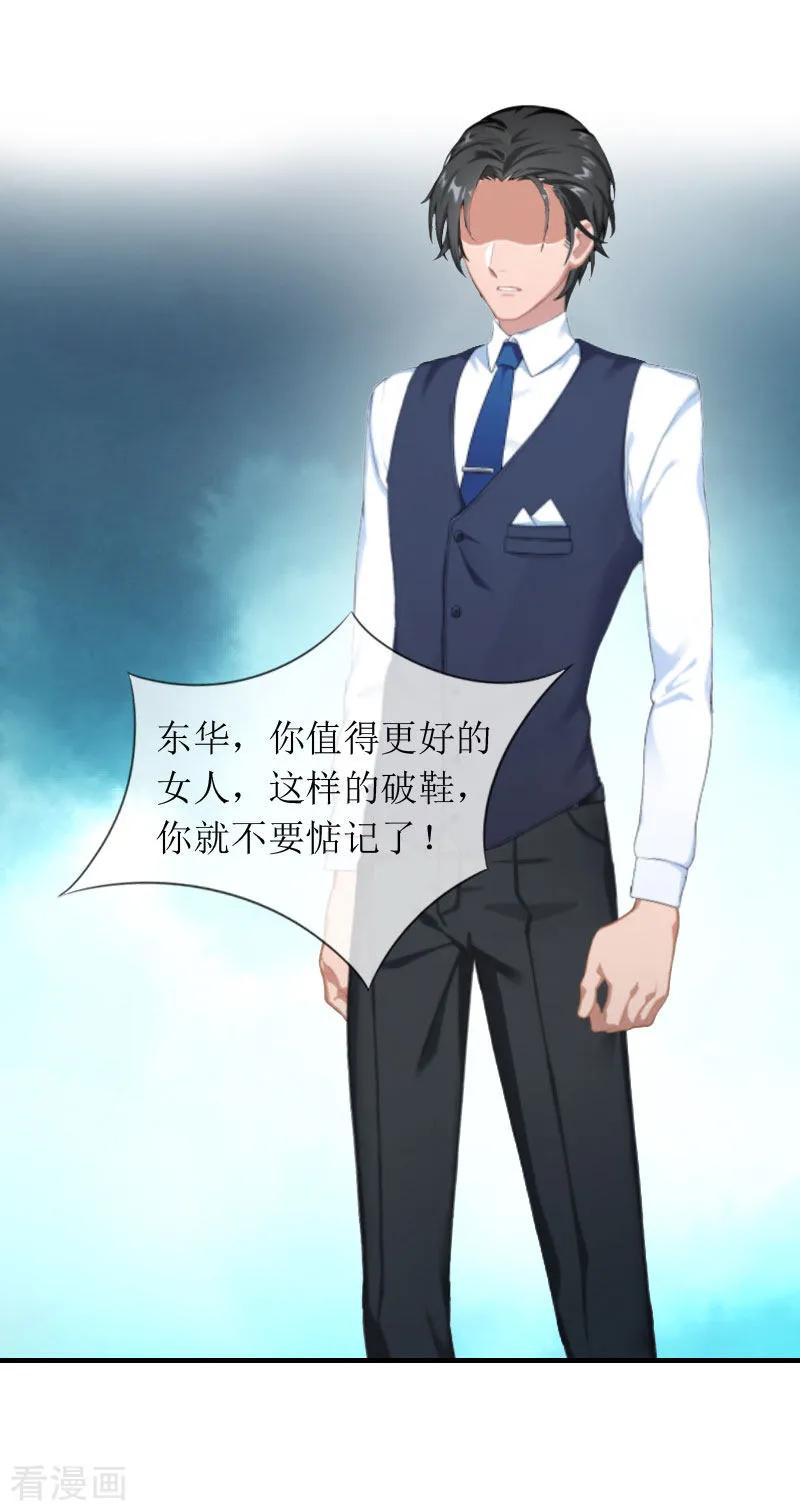 《豪门游戏：顾总太强势》第3话 认错道歉 第10页