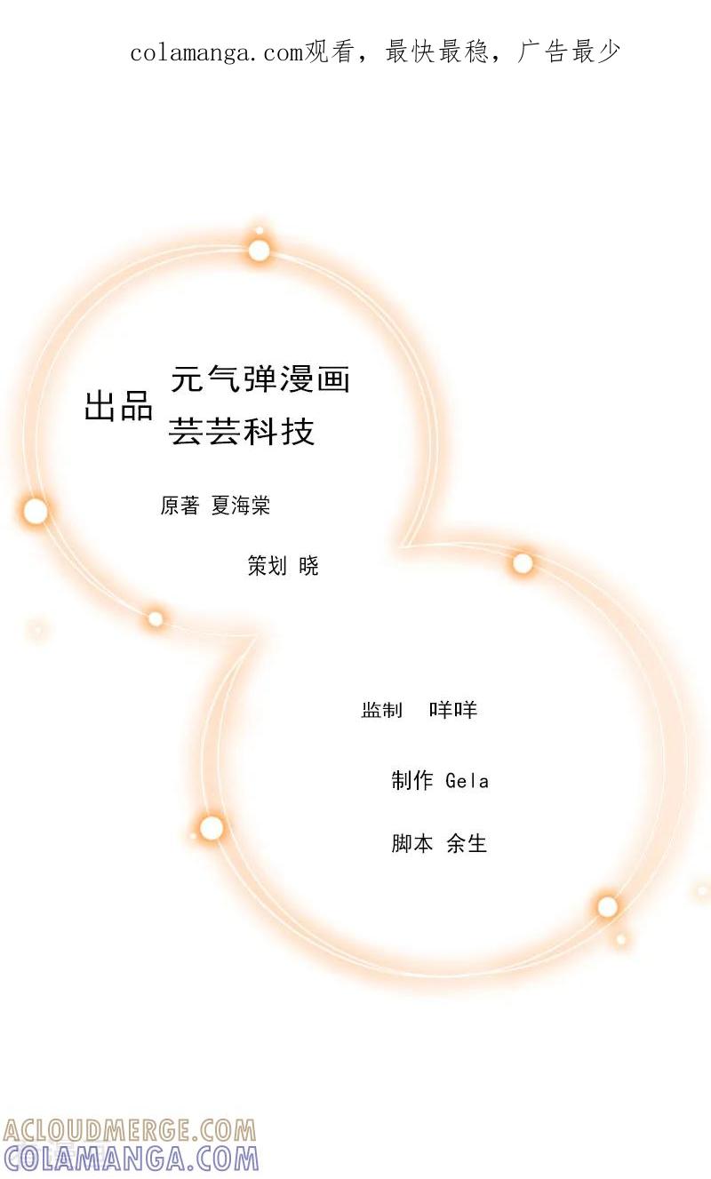 《豪门游戏：顾总太强势》第3话 认错道歉 第1页