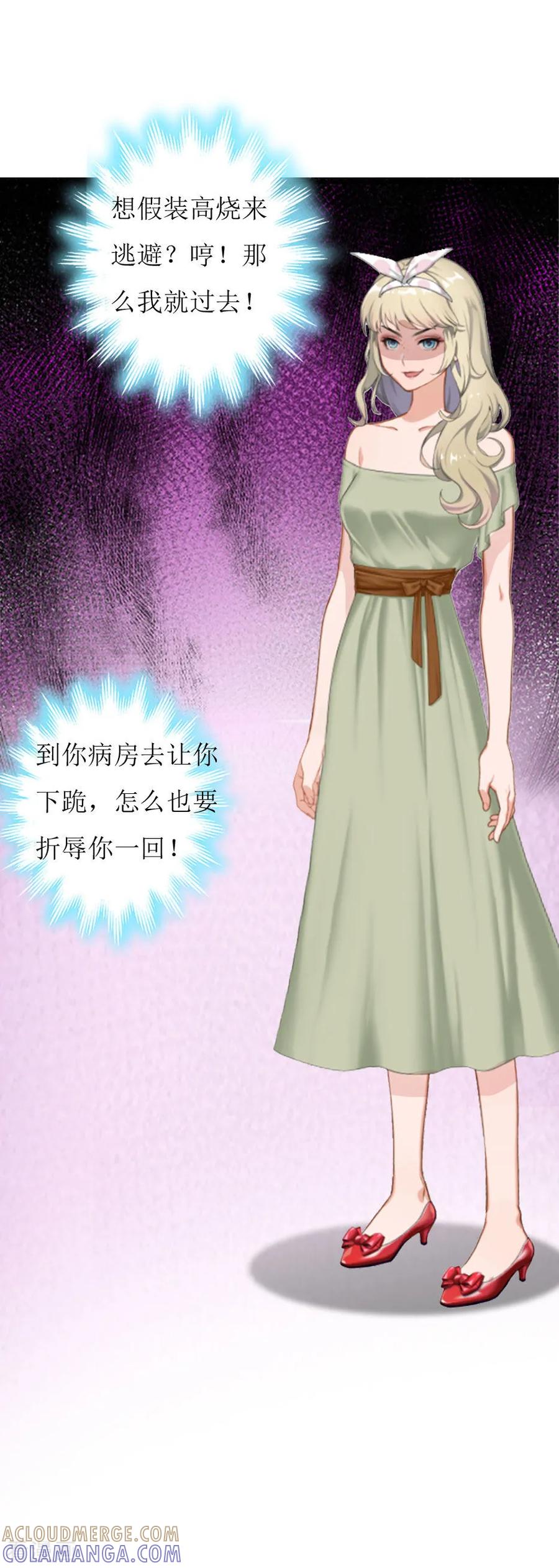 《豪门游戏：顾总太强势》第4话 高烧 第15页