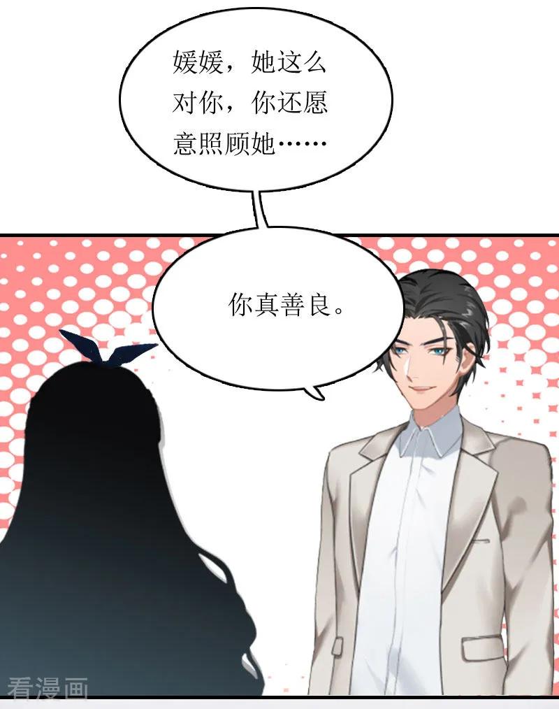 《豪门游戏：顾总太强势》第4话 高烧 第30页