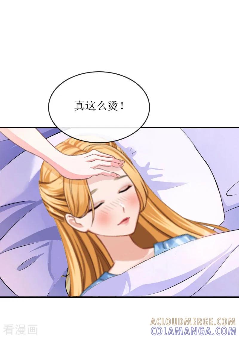 《豪门游戏：顾总太强势》第4话 高烧 第23页