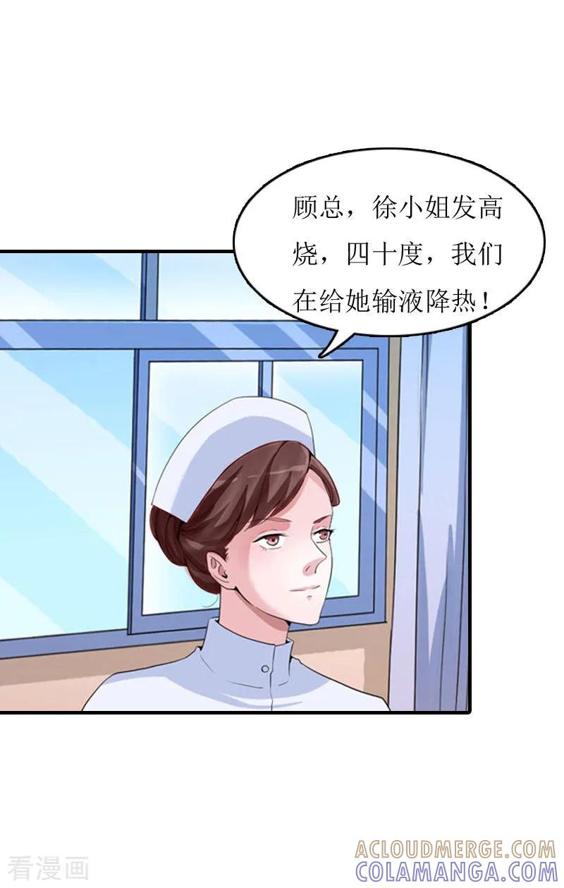 《豪门游戏：顾总太强势》第4话 高烧 第21页