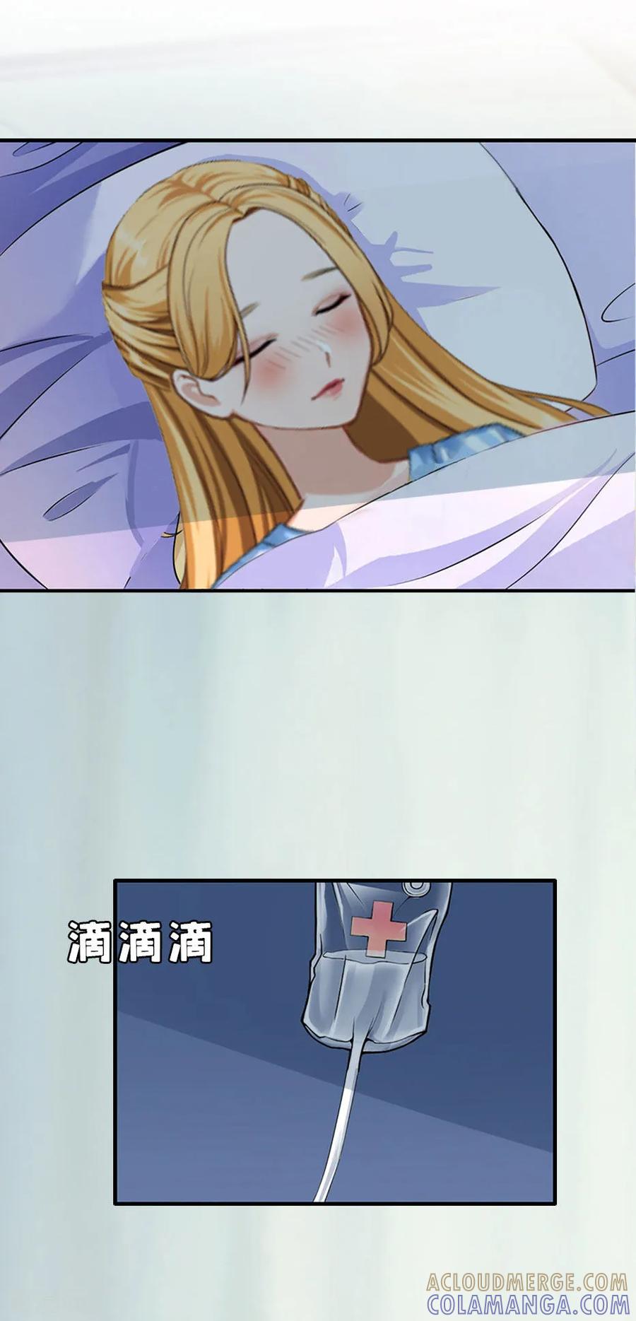 《豪门游戏：顾总太强势》第4话 高烧 第17页