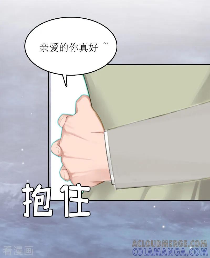 《豪门游戏：顾总太强势》第4话 高烧 第31页