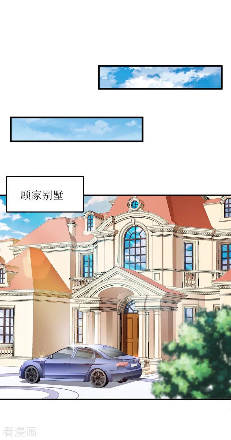 《豪门游戏：顾总太强势》第4话 高烧 第2页