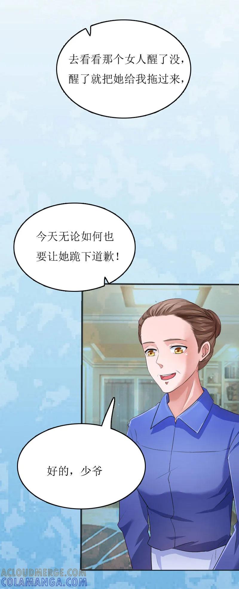 《豪门游戏：顾总太强势》第4话 高烧 第9页