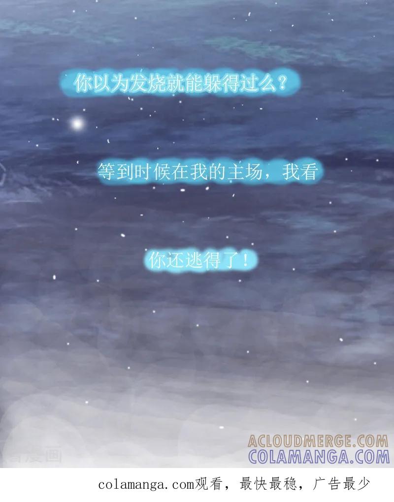 《豪门游戏：顾总太强势》第4话 高烧 第33页