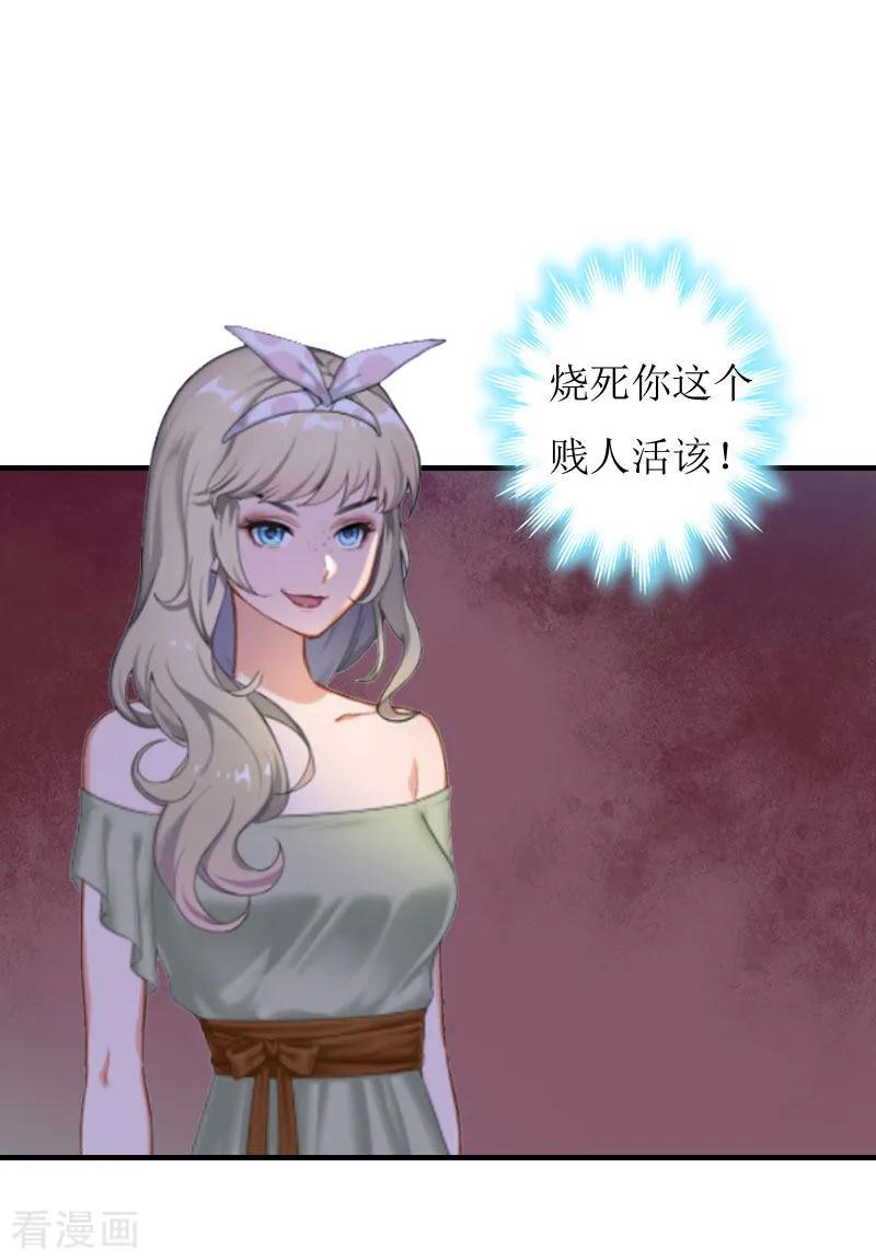 《豪门游戏：顾总太强势》第4话 高烧 第24页