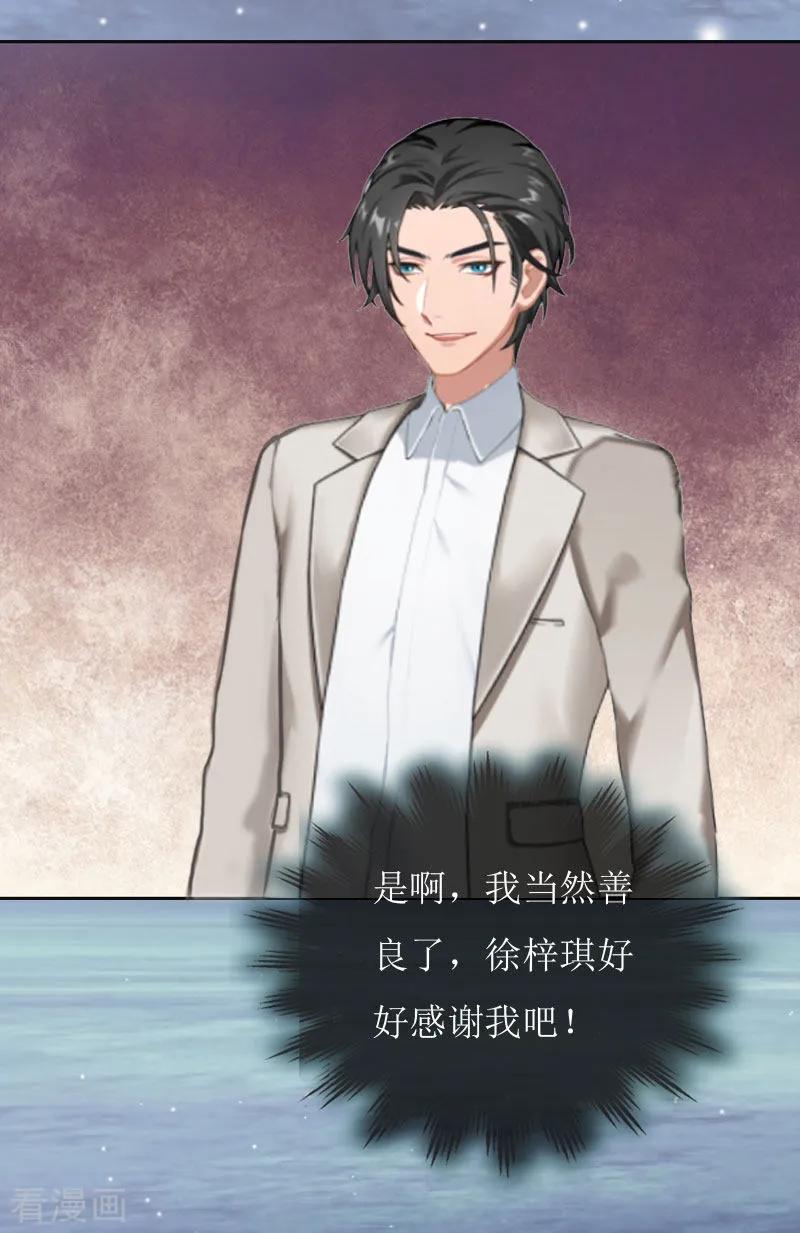 《豪门游戏：顾总太强势》第4话 高烧 第32页
