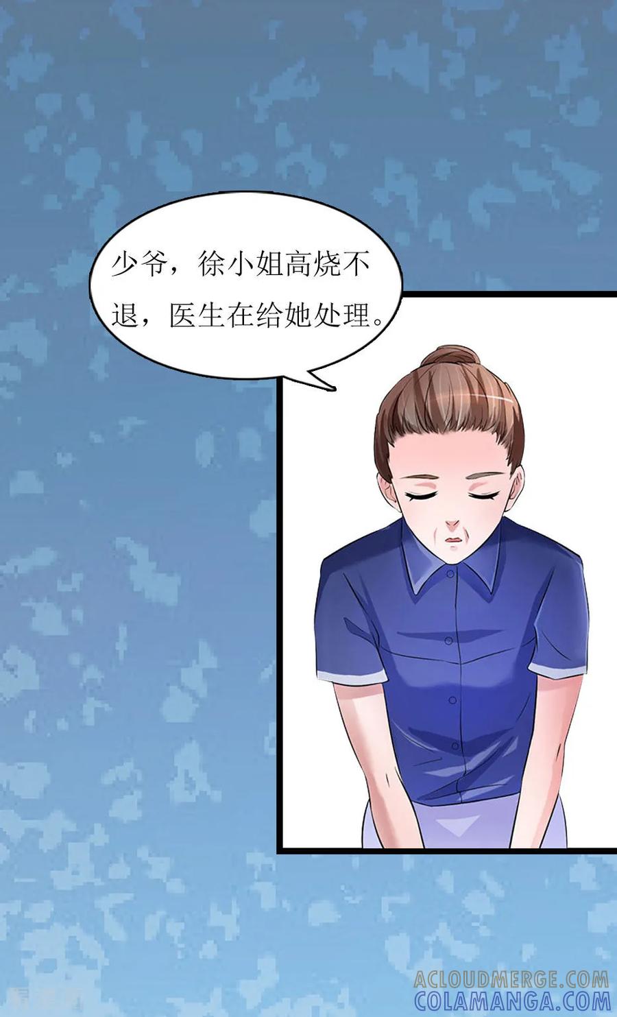 《豪门游戏：顾总太强势》第4话 高烧 第11页