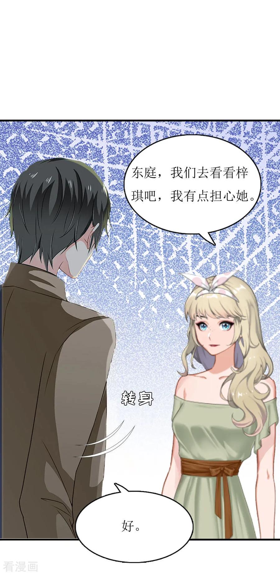 《豪门游戏：顾总太强势》第4话 高烧 第14页