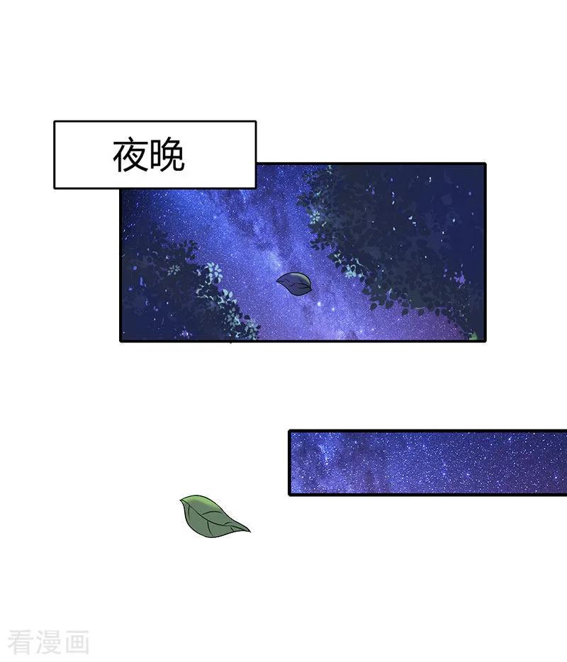 《豪门游戏：顾总太强势》第5话 顾家 第24页