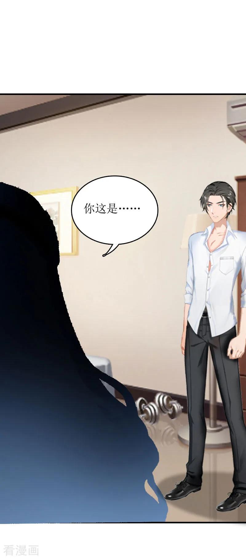 《豪门游戏：顾总太强势》第5话 顾家 第32页