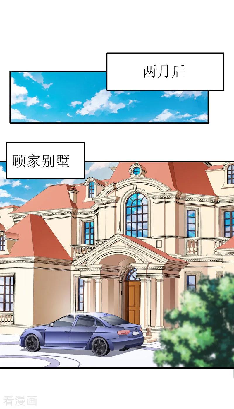 《豪门游戏：顾总太强势》第5话 顾家 第2页
