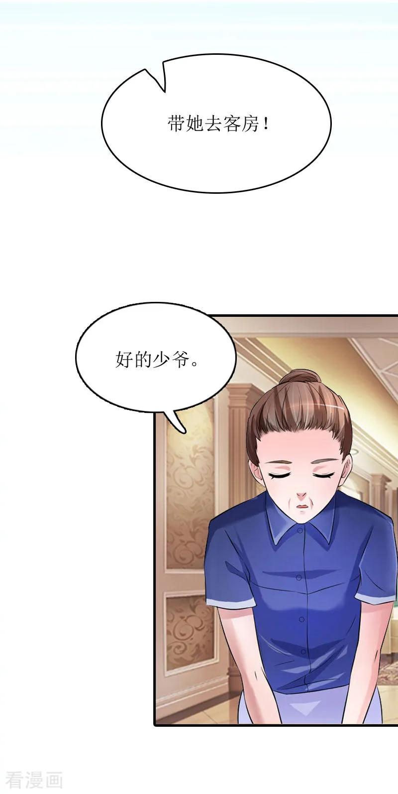《豪门游戏：顾总太强势》第5话 顾家 第11页