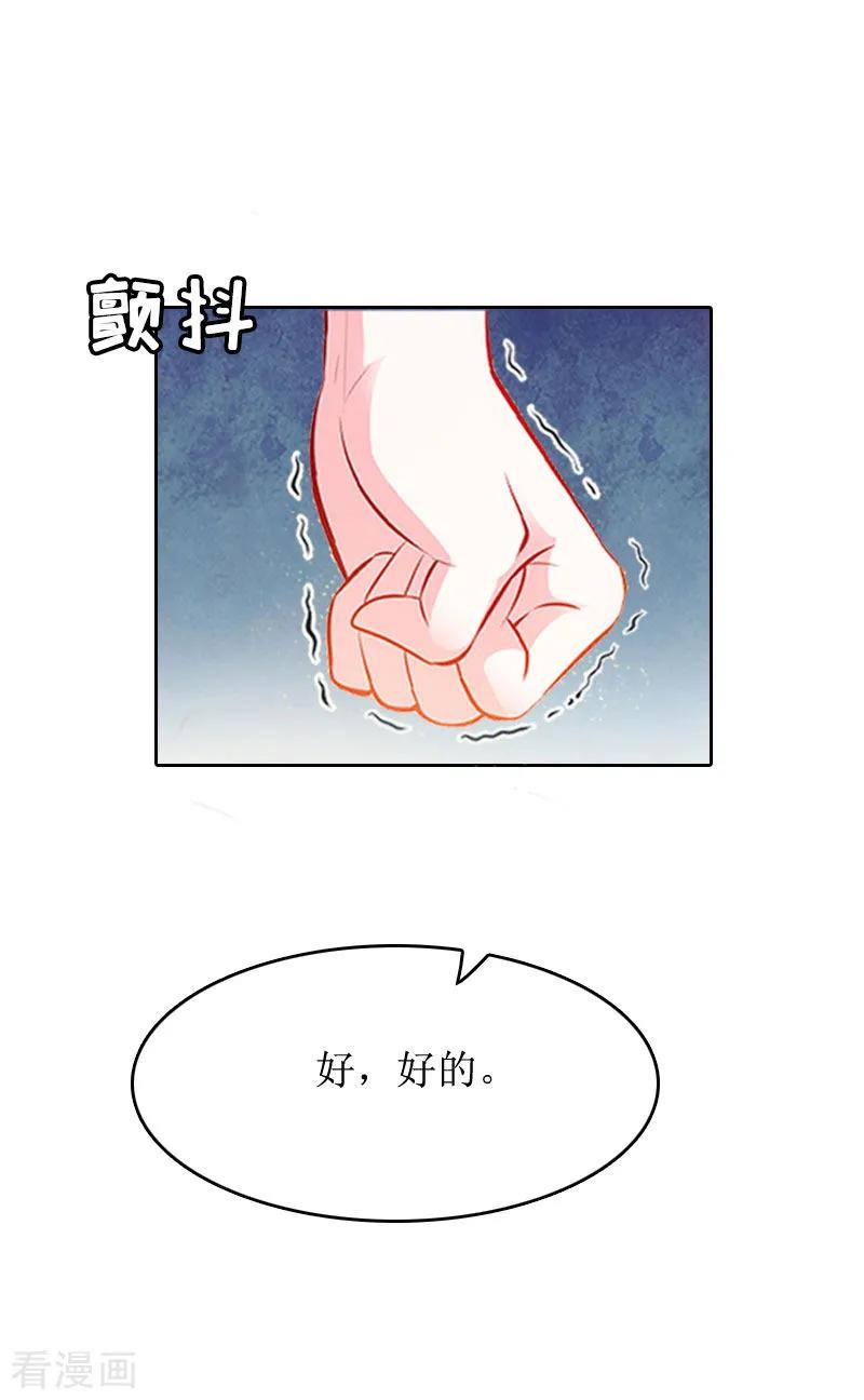 《豪门游戏：顾总太强势》第5话 顾家 第14页