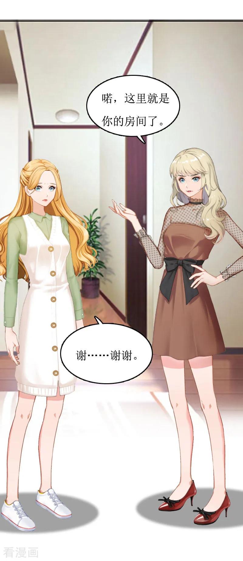 《豪门游戏：顾总太强势》第5话 顾家 第18页