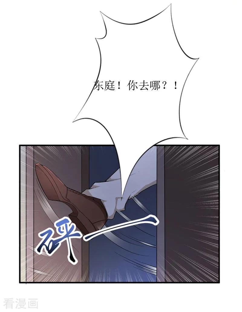 《豪门游戏：顾总太强势》第5话 顾家 第29页