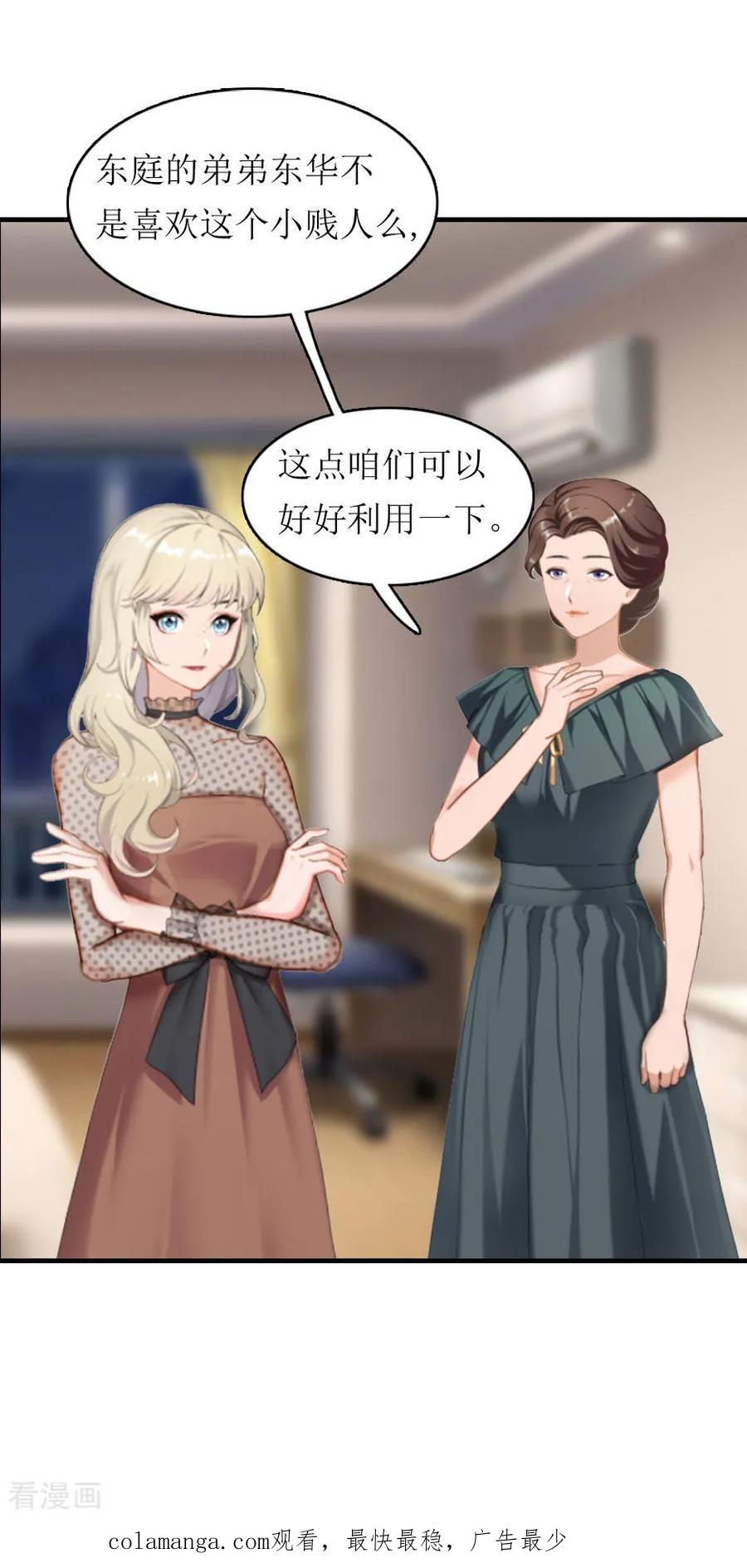 《豪门游戏：顾总太强势》第6话 受辱与阴谋 第42页