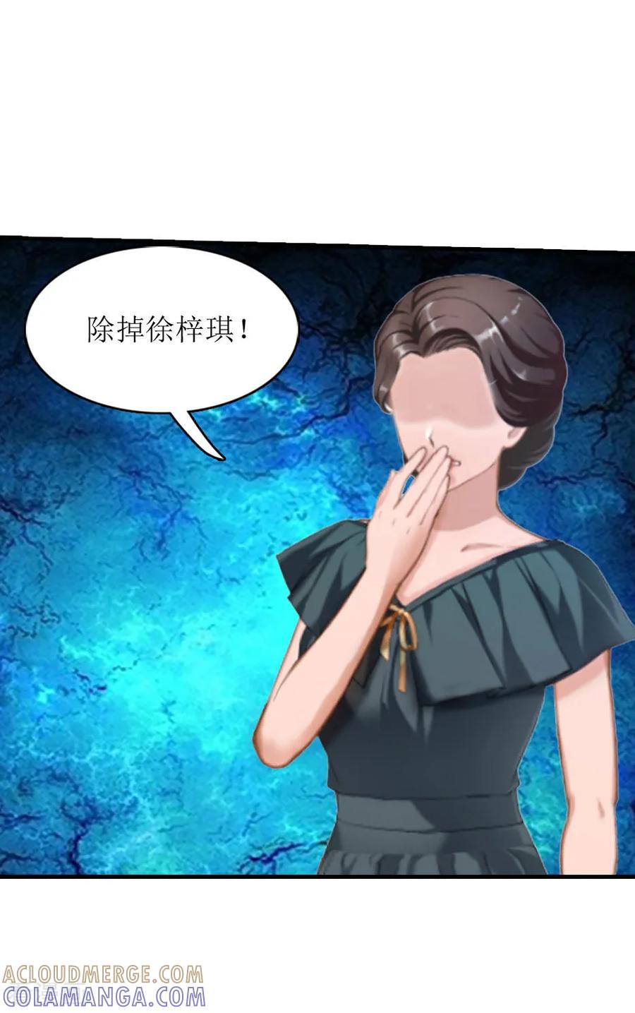 《豪门游戏：顾总太强势》第6话 受辱与阴谋 第41页
