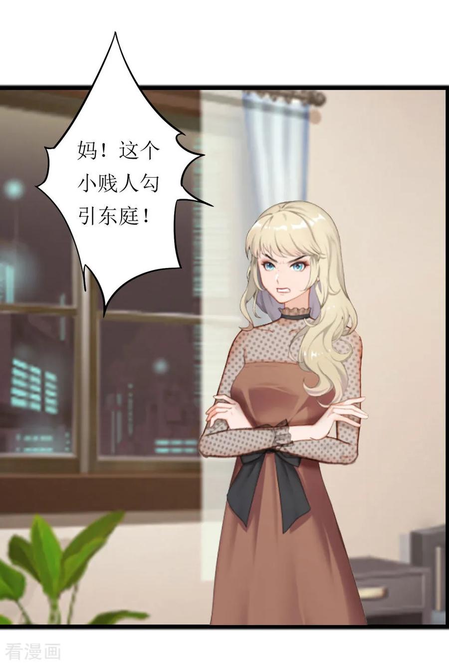 《豪门游戏：顾总太强势》第6话 受辱与阴谋 第12页
