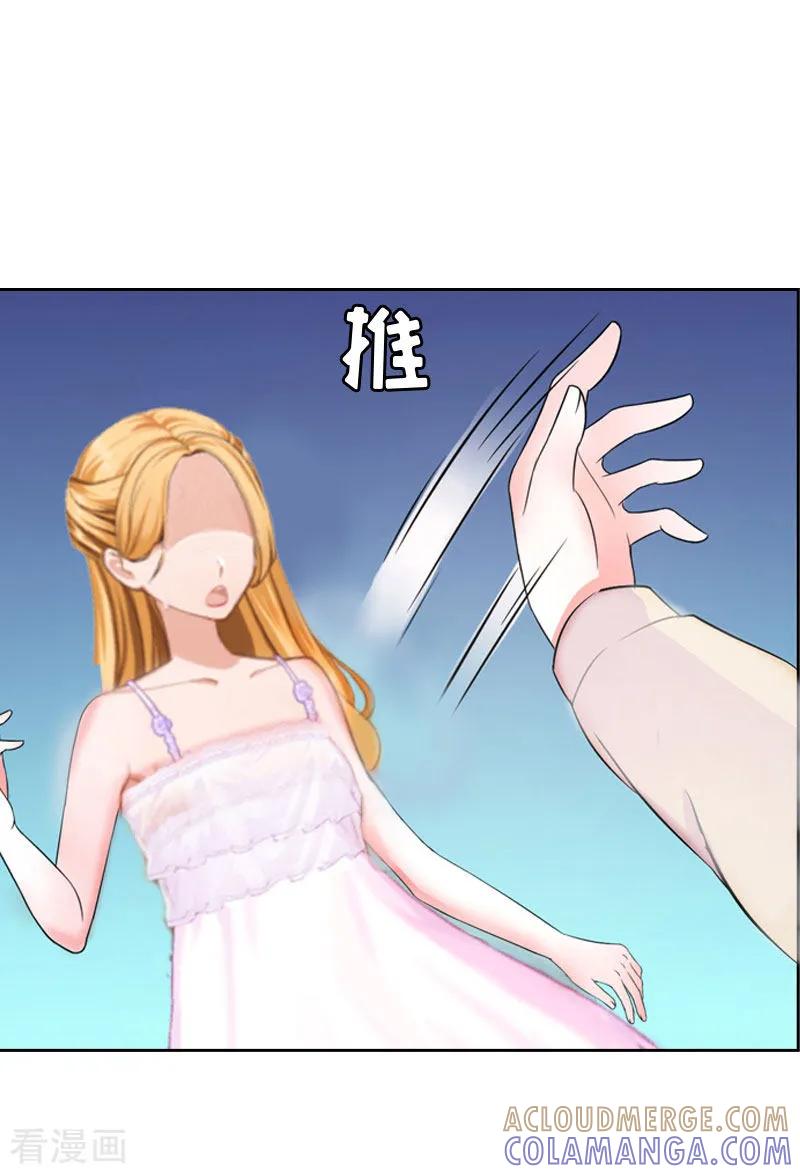 《豪门游戏：顾总太强势》第6话 受辱与阴谋 第27页