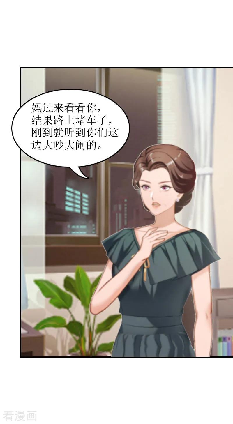 《豪门游戏：顾总太强势》第6话 受辱与阴谋 第10页