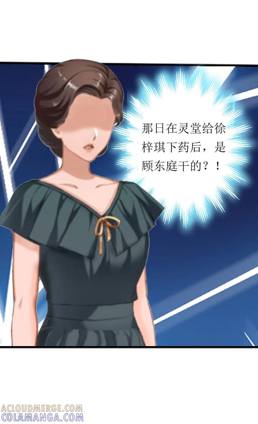 《豪门游戏：顾总太强势》第6话 受辱与阴谋 第23页