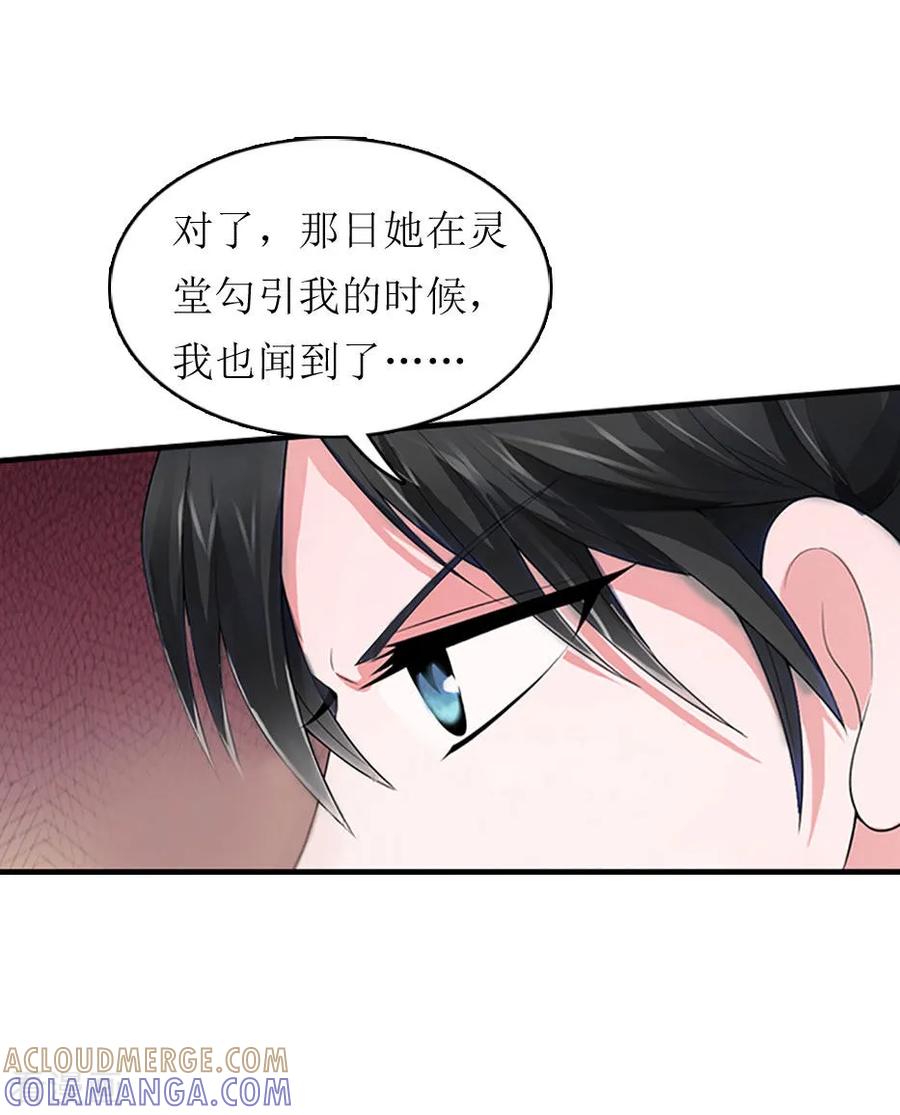 《豪门游戏：顾总太强势》第6话 受辱与阴谋 第21页