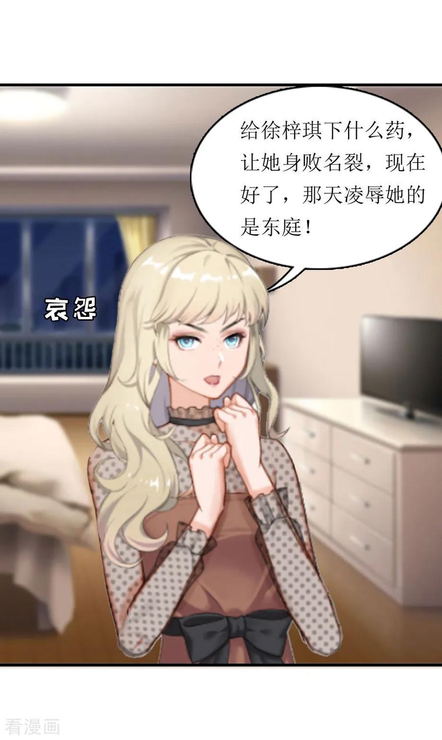 《豪门游戏：顾总太强势》第6话 受辱与阴谋 第38页