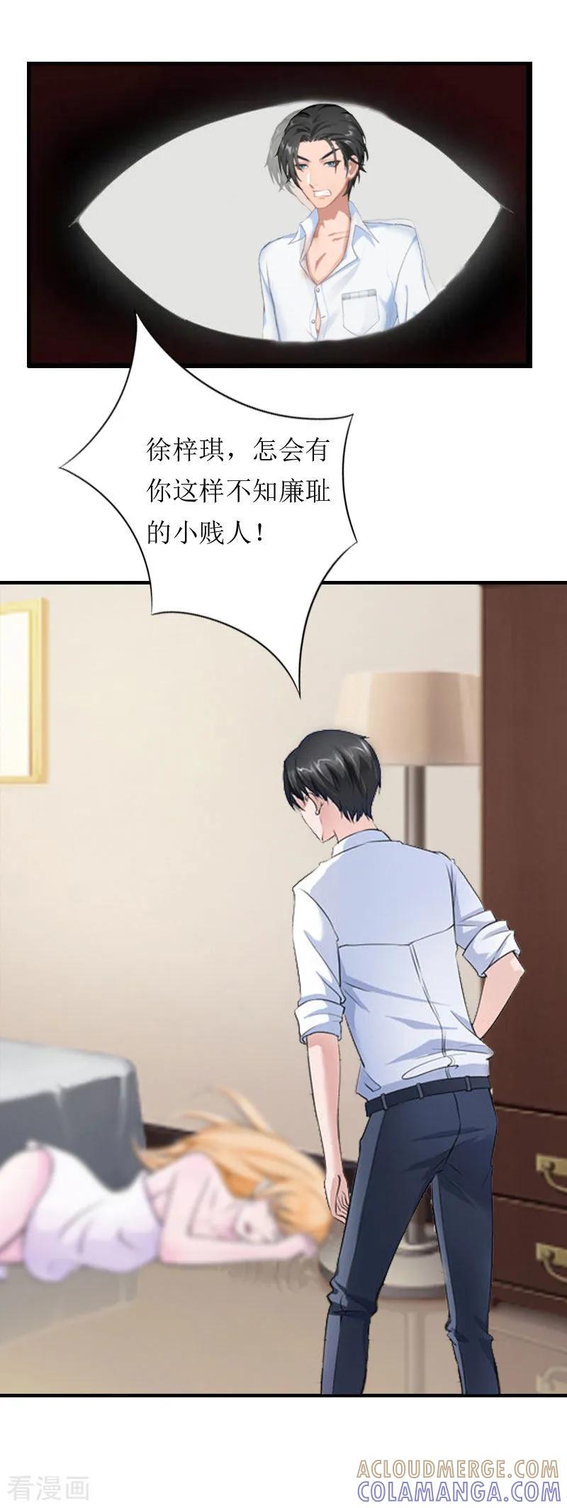 《豪门游戏：顾总太强势》第6话 受辱与阴谋 第29页
