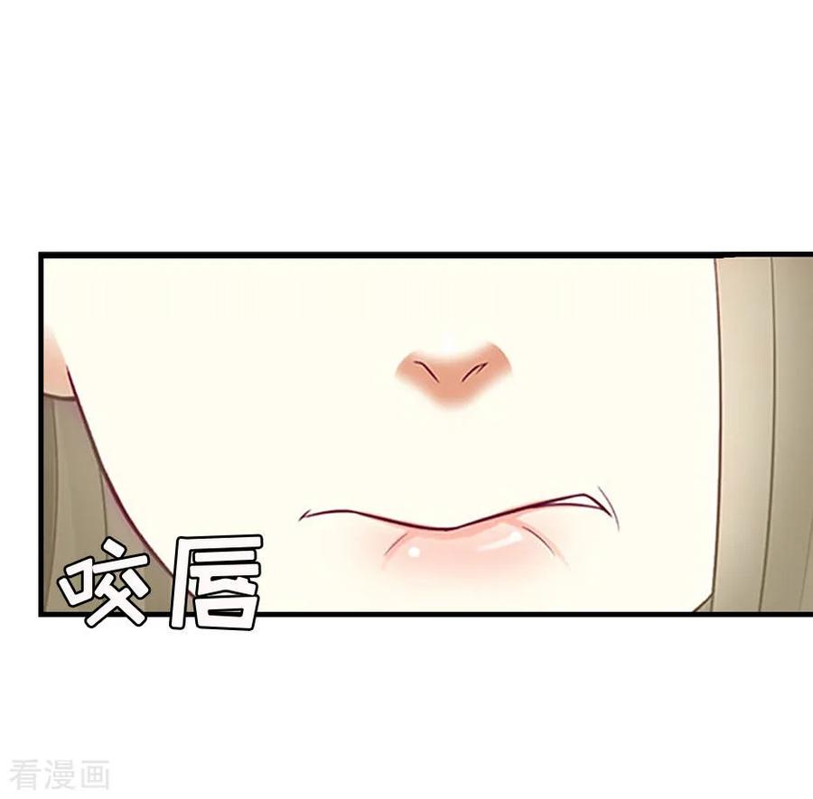 《豪门游戏：顾总太强势》第6话 受辱与阴谋 第36页