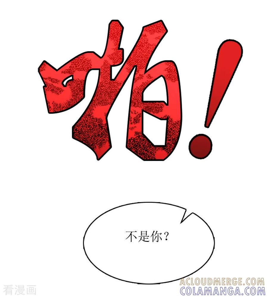 《豪门游戏：顾总太强势》第6话 受辱与阴谋 第15页