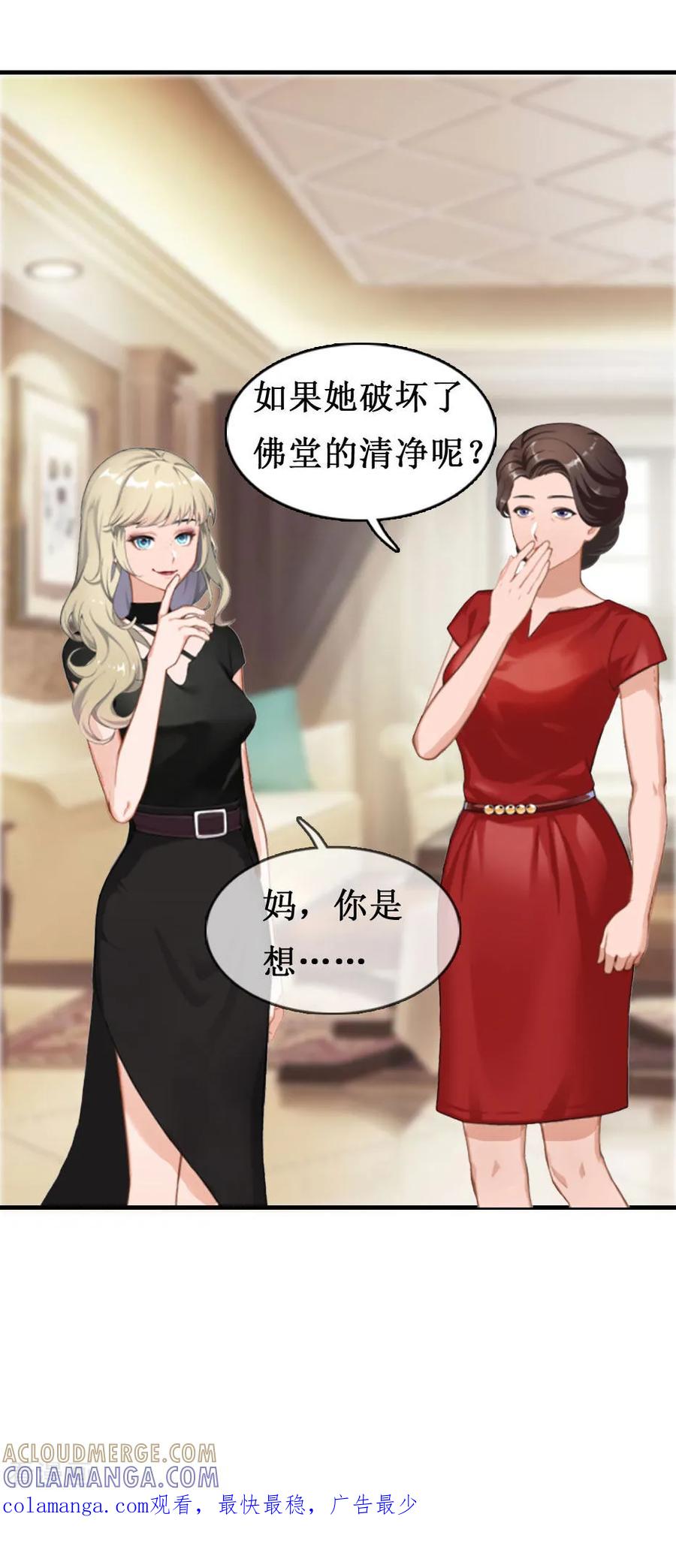 《豪门游戏：顾总太强势》第7话 关进佛堂 第52页