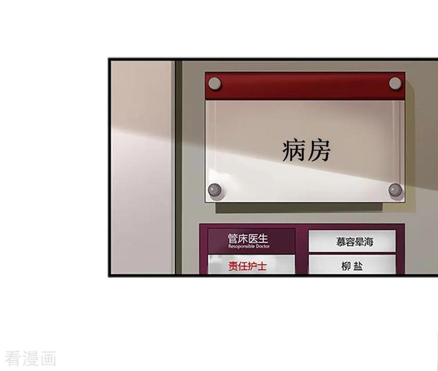 《豪门游戏：顾总太强势》第7话 关进佛堂 第17页