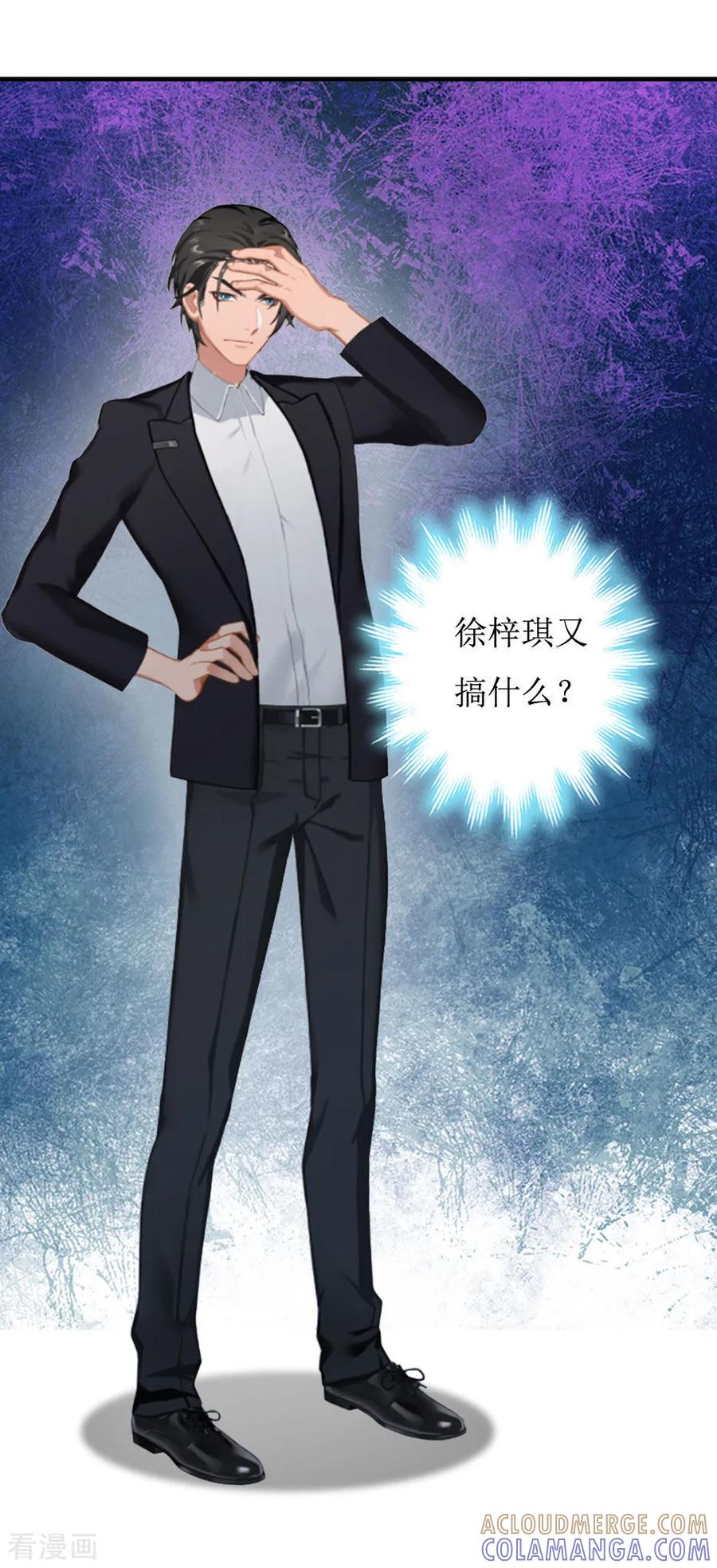 《豪门游戏：顾总太强势》第8话 诬陷 第9页