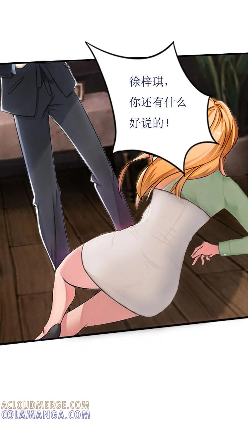 《豪门游戏：顾总太强势》第8话 诬陷 第29页