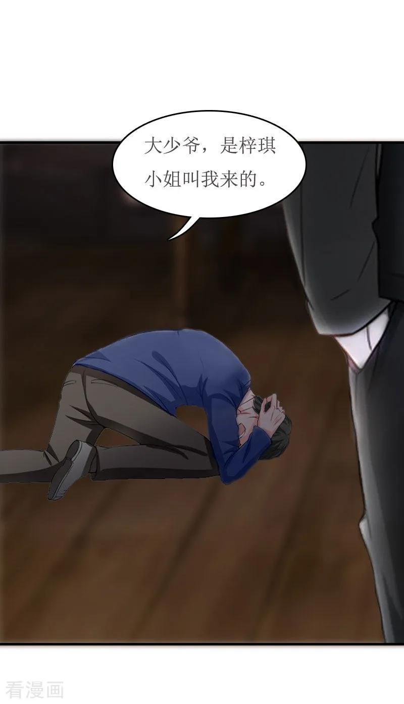 《豪门游戏：顾总太强势》第8话 诬陷 第22页