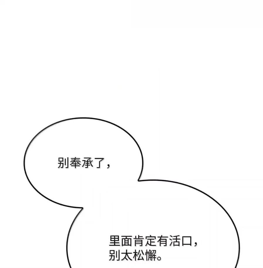《铁血剑家猎犬的回归》111 火攻 第174页