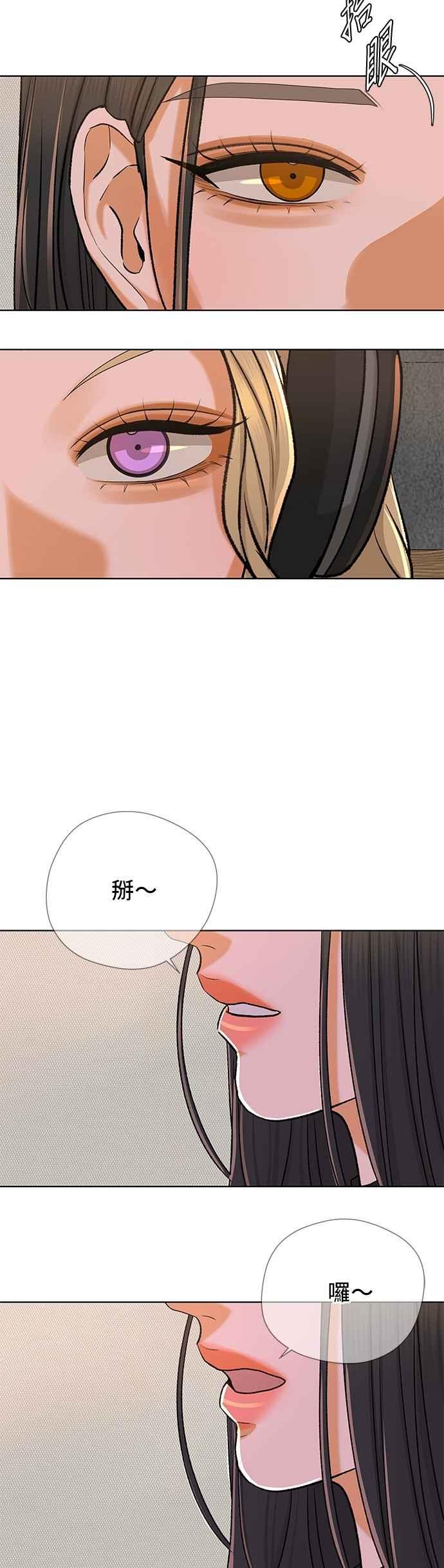 《狐狸游戏》第111话 蛛丝马迹(4) 第48页