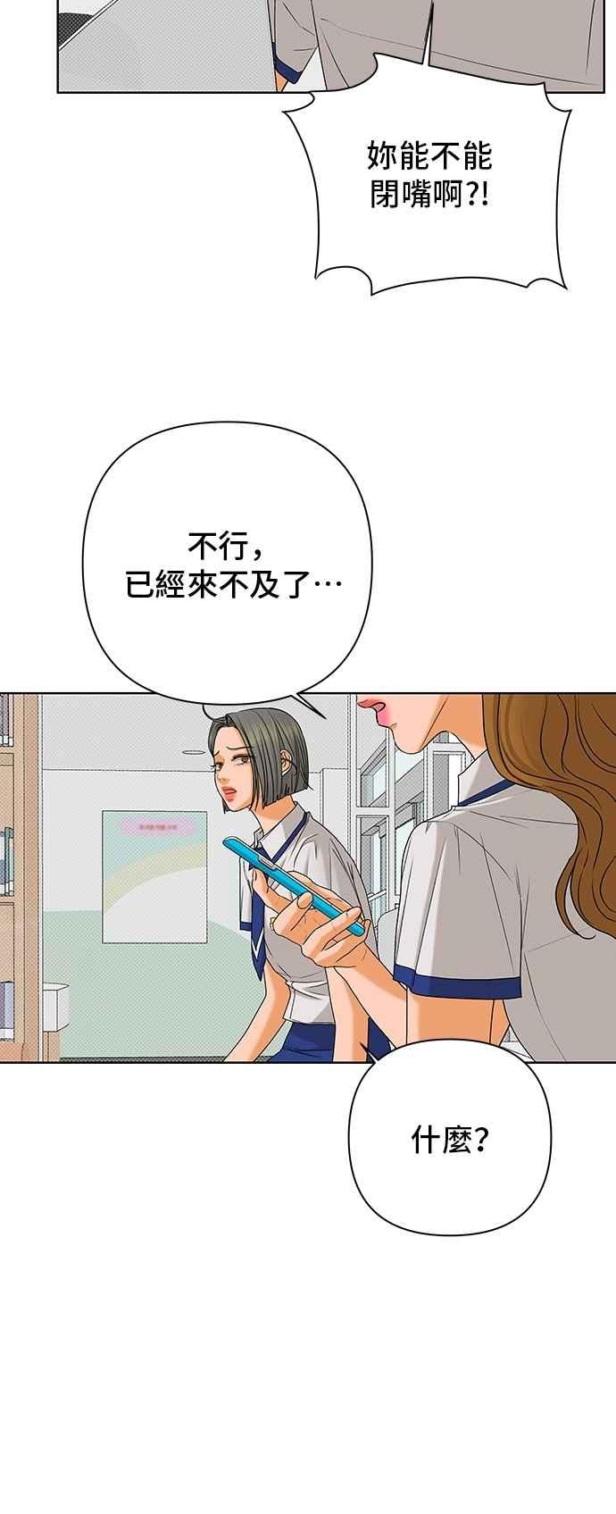 《狐狸游戏》第111话 蛛丝马迹(4) 第42页